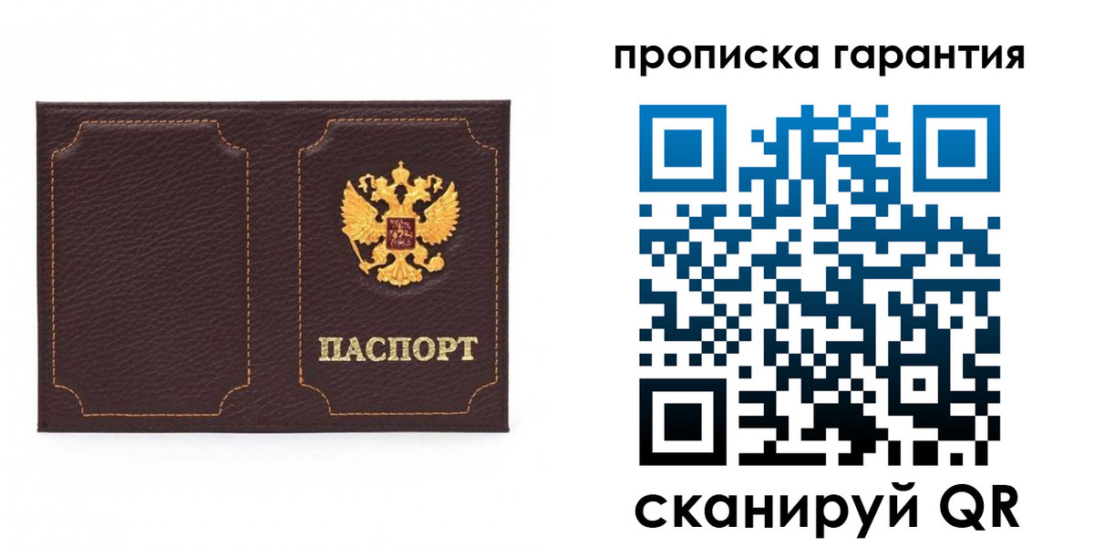 прописка для работы в Серпухове