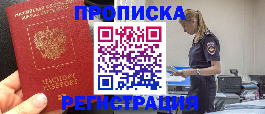 прописка для военкомата в Серпухове