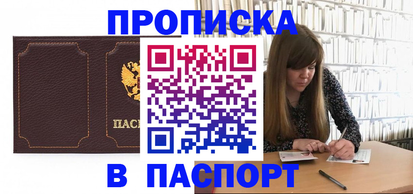 прописка для военкомата в Серпухове