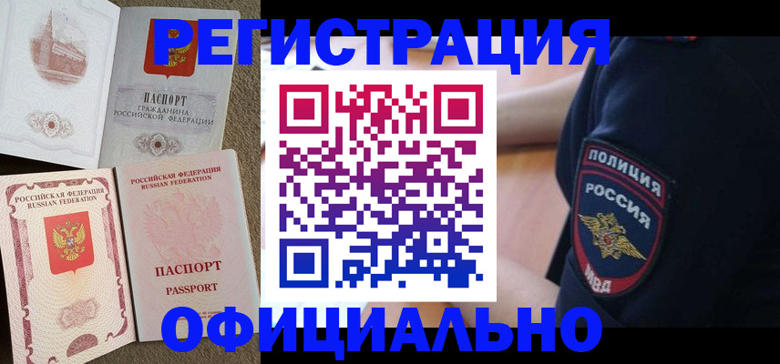 прописка для военкомата в Серпухове